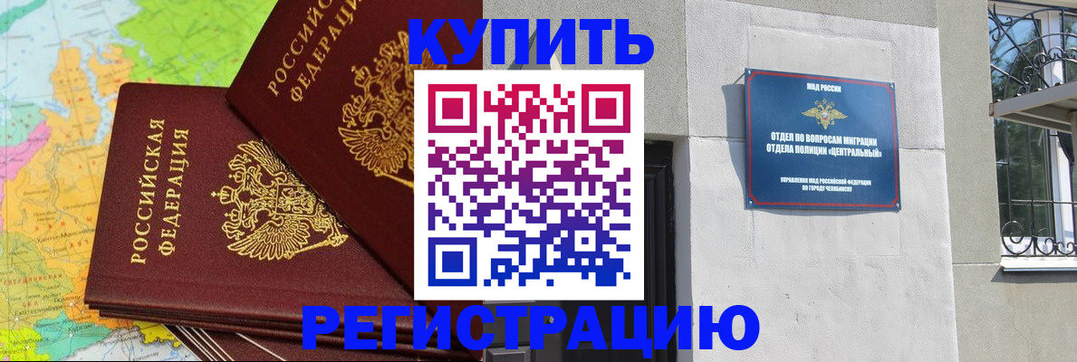 прописка законно в Тыве