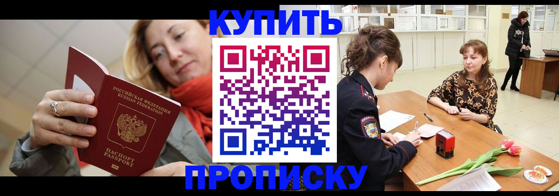 прописка от собственника в Тыве