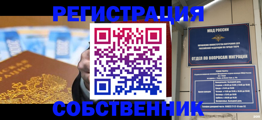 прописка для военкомата в Тыве