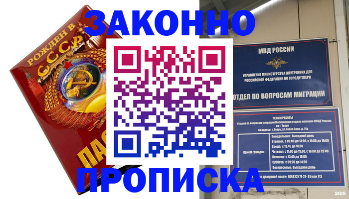 пропишу в квартире в Тыве